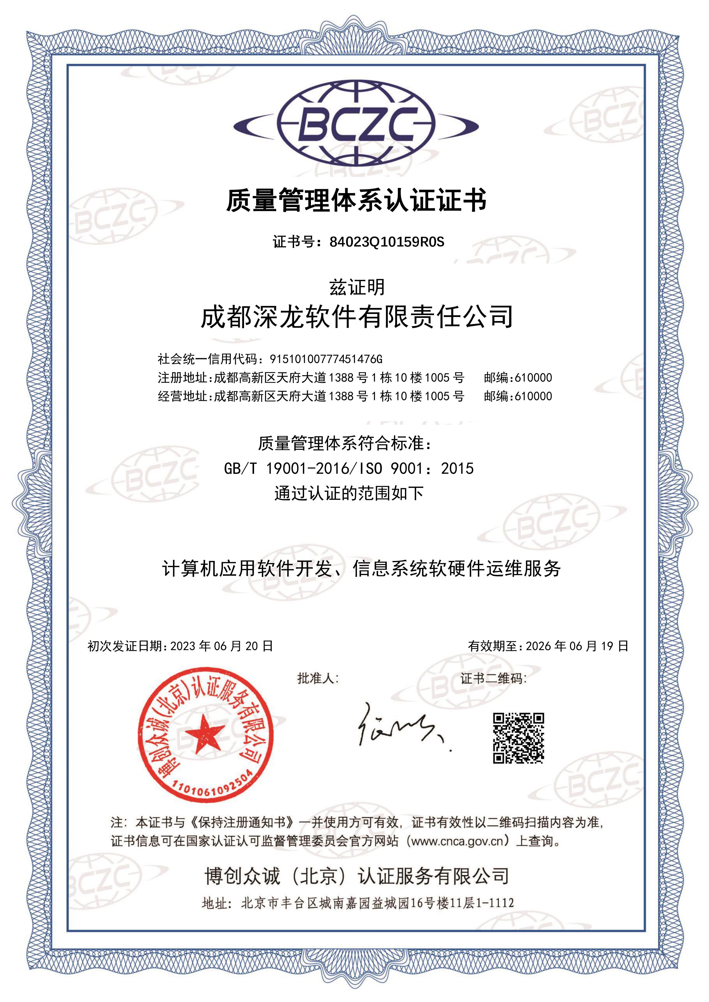 深龍軟件 ISO9001
